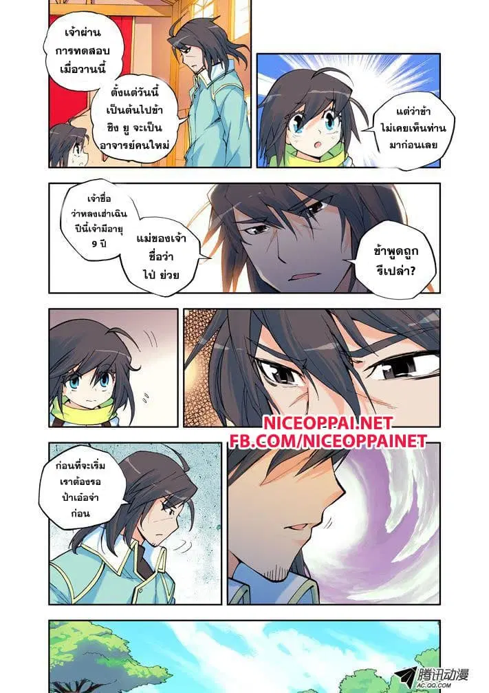 Shen Yin Wang Zuo ตอนที่ 4 หน้า 5