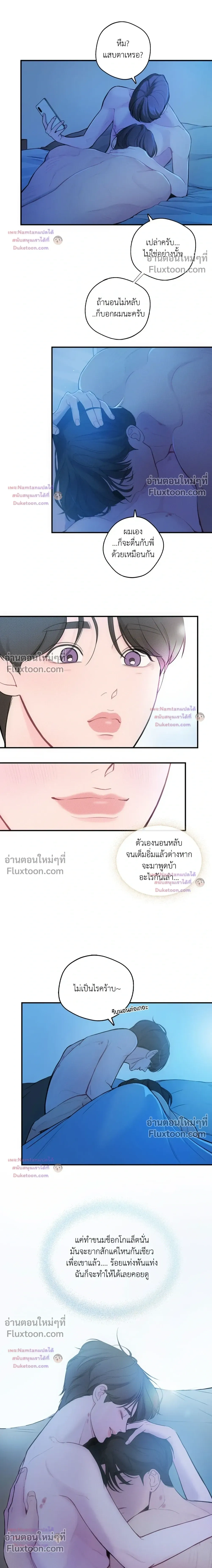 Look Through You – เพียงเปิดใจรัก ตอนที่ 9 หน้า 18