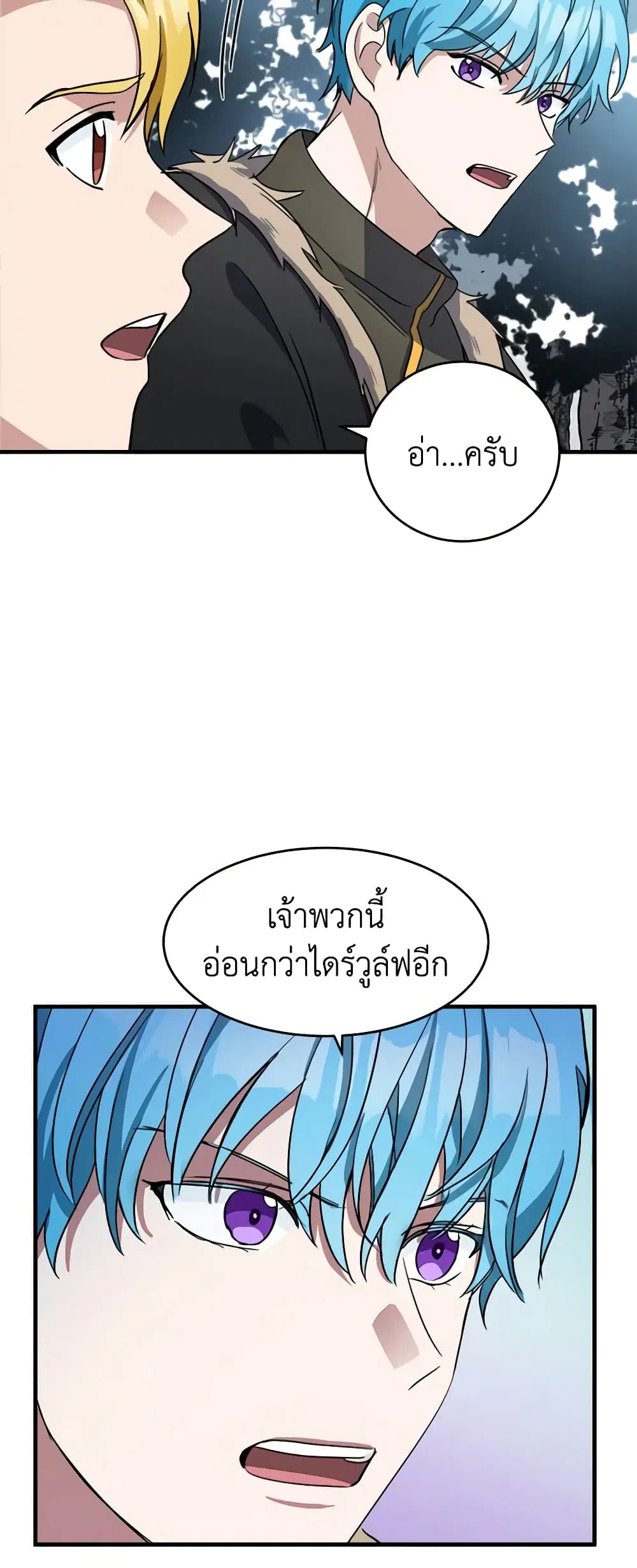 The Villainess Lives Again ตอนที่ 74 หน้า 19