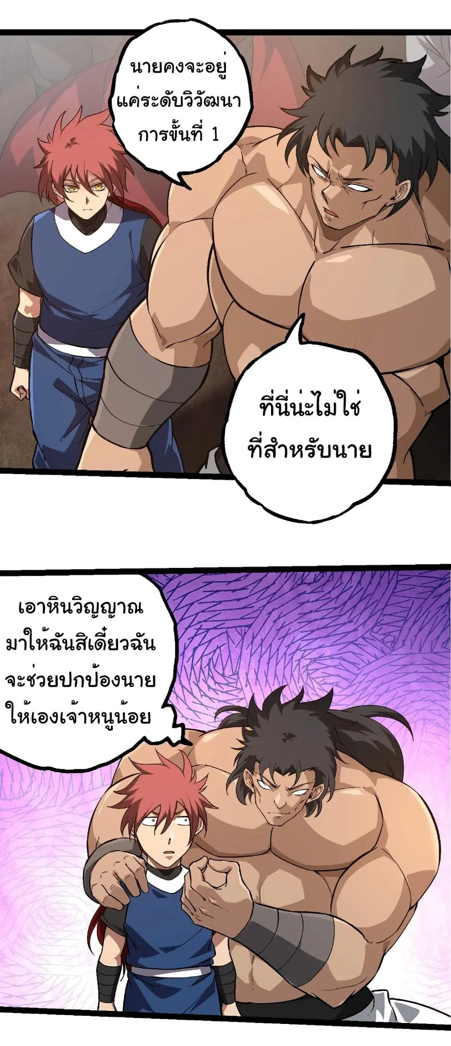 Evolution Begins With A Big Tree ตอนที่ 261 หน้า 32