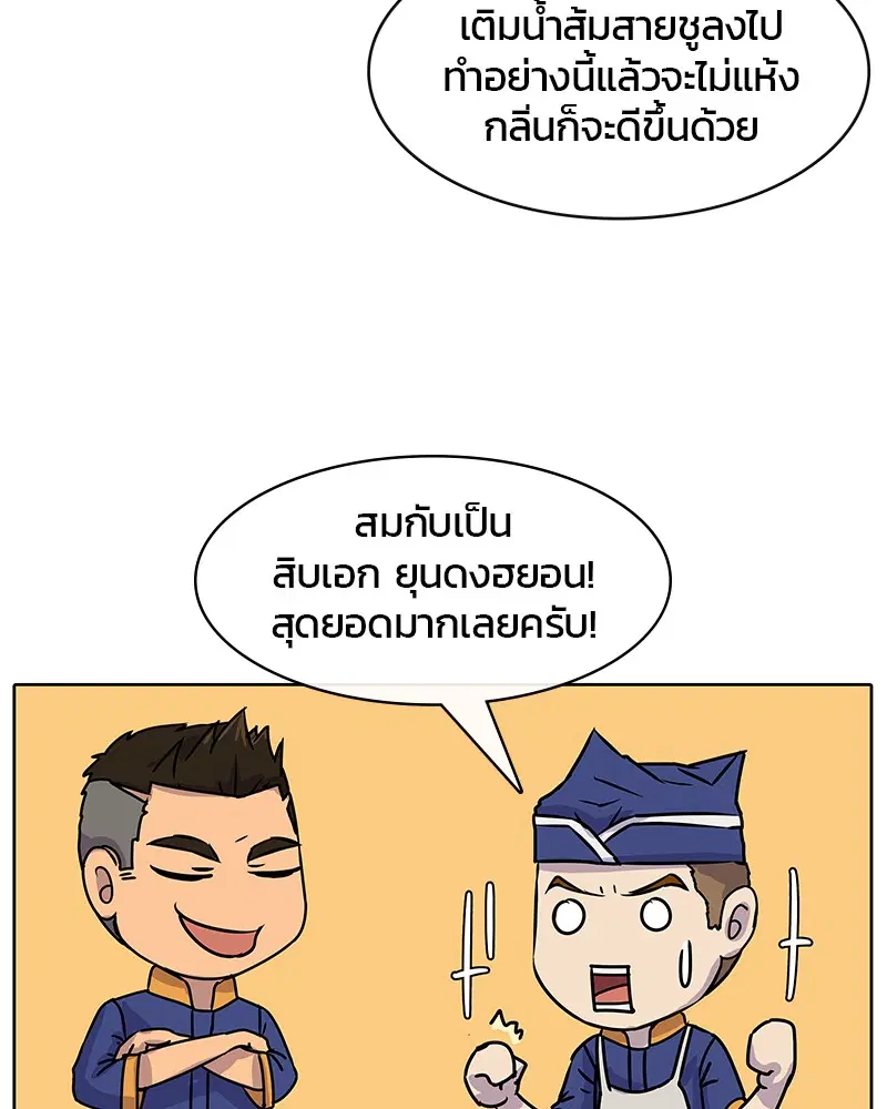 Kitchen Soldier ตอนที่ 5 หน้า 75