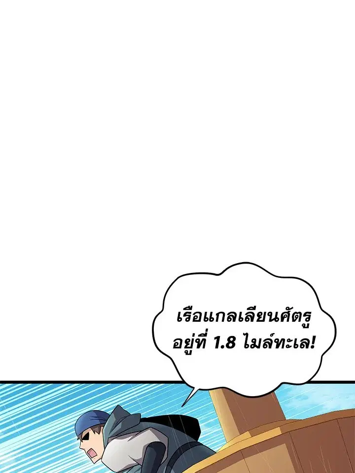 Arcane Sniper ตอนที่ 143 หน้า 64