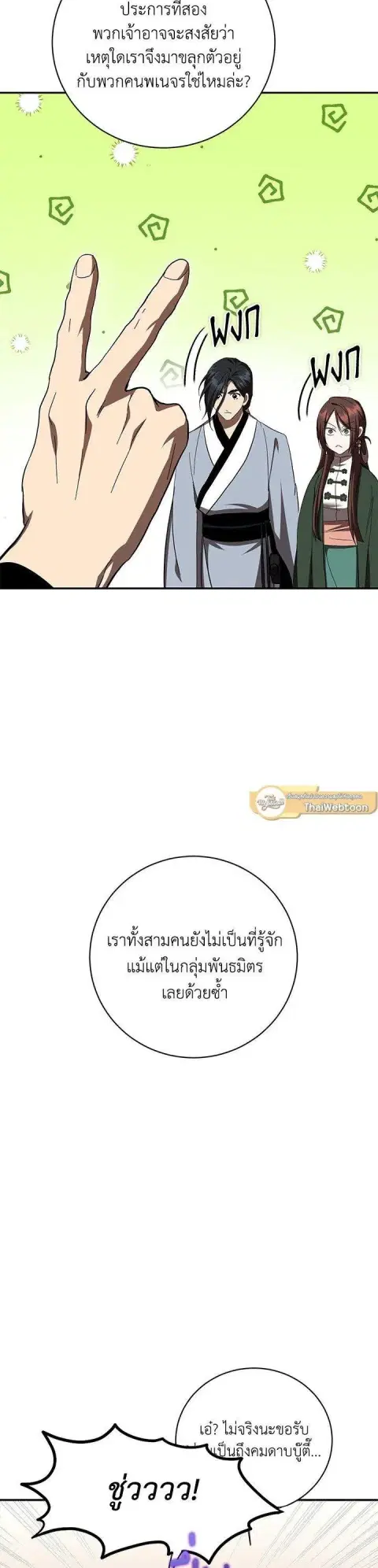 Path of the Shaman ตอนที่ 140 หน้า 15
