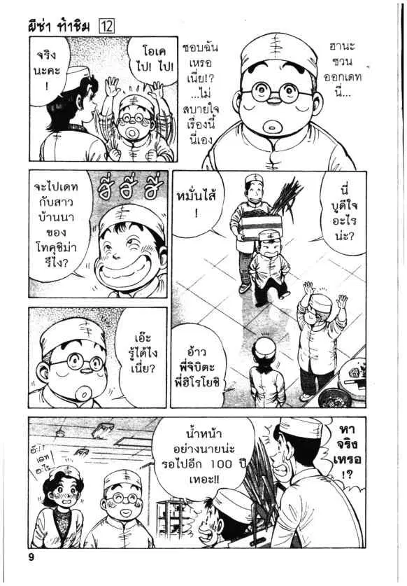 Kachuu Hana ตอนที่ 82 หน้า 3
