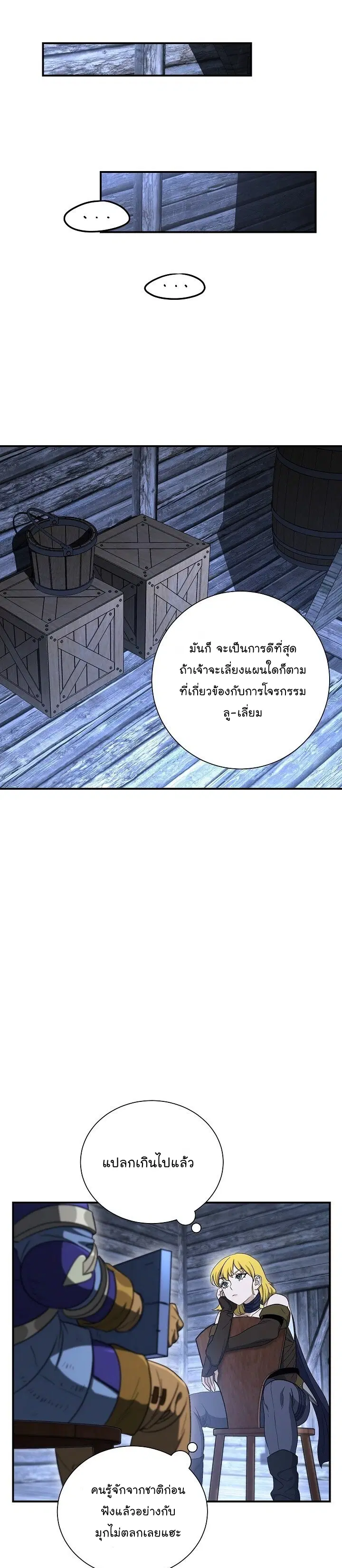 Skeleton Soldier ตอนที่ 145 หน้า 22