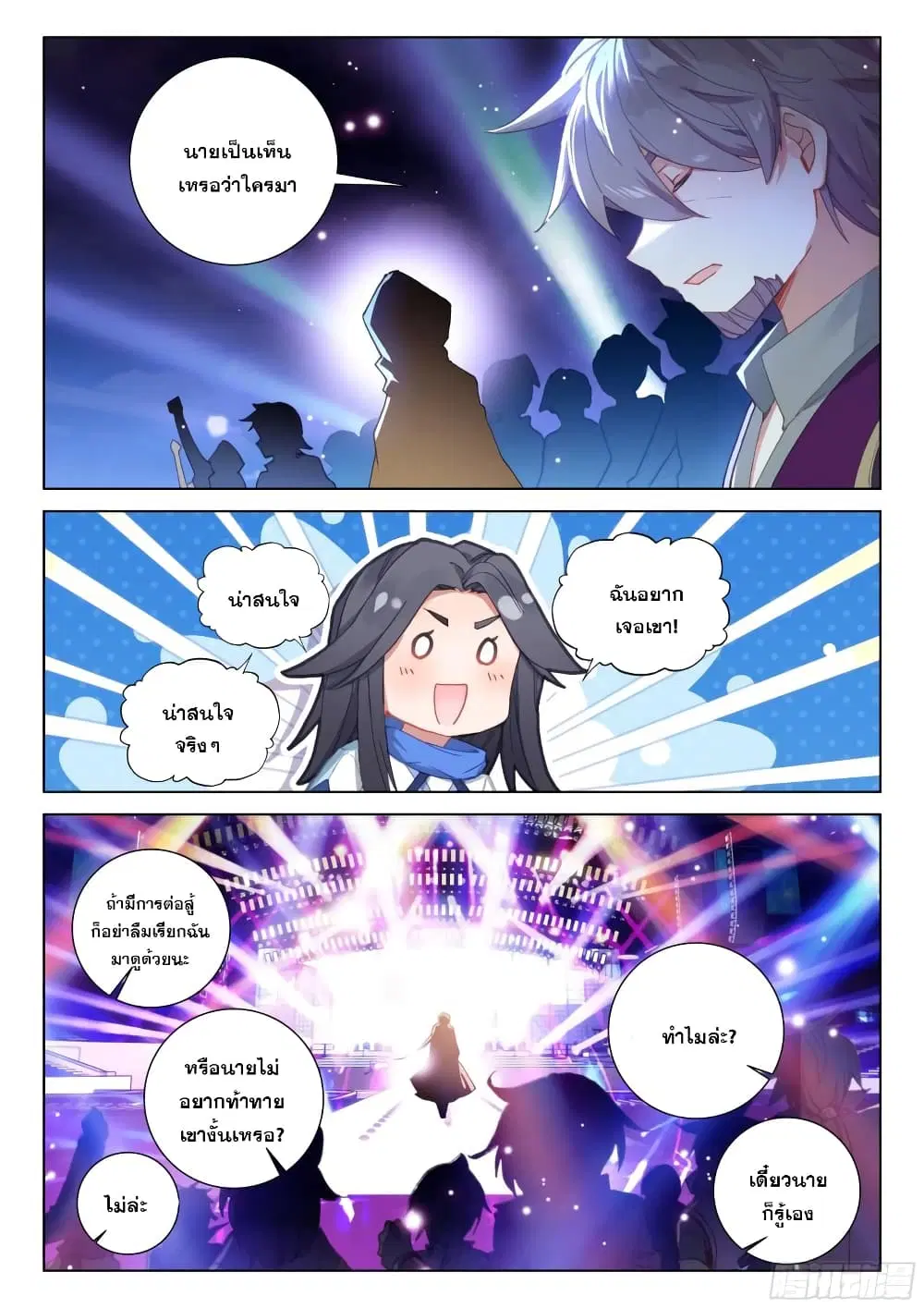 Douluo Dalu IV: Zhongji Douluo ตอนที่ 296 หน้า 9