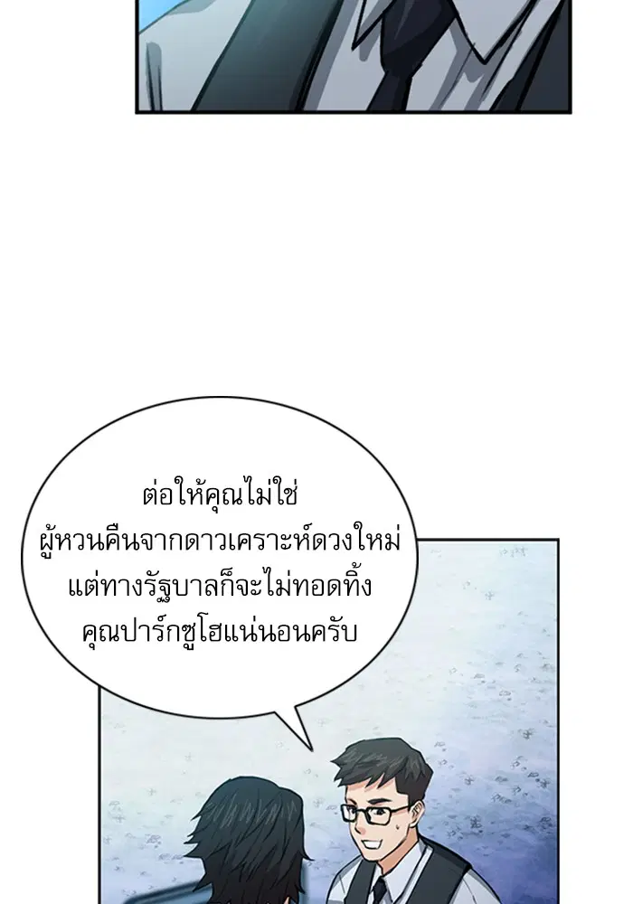 Seoul Station Druid ตอนที่ 36 หน้า 92
