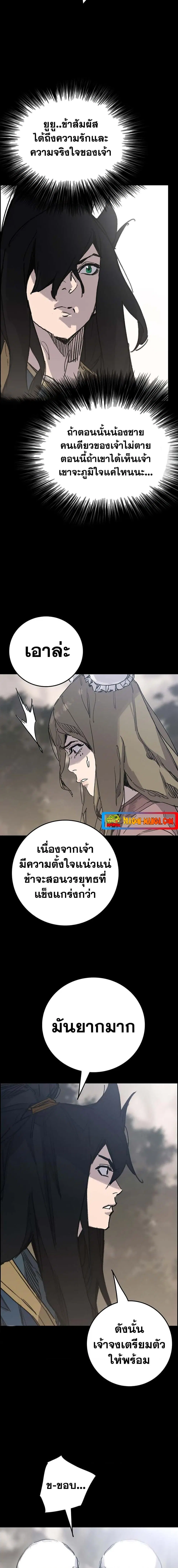 The Undefeatable Swordsman ตอนที่ 169 หน้า 13