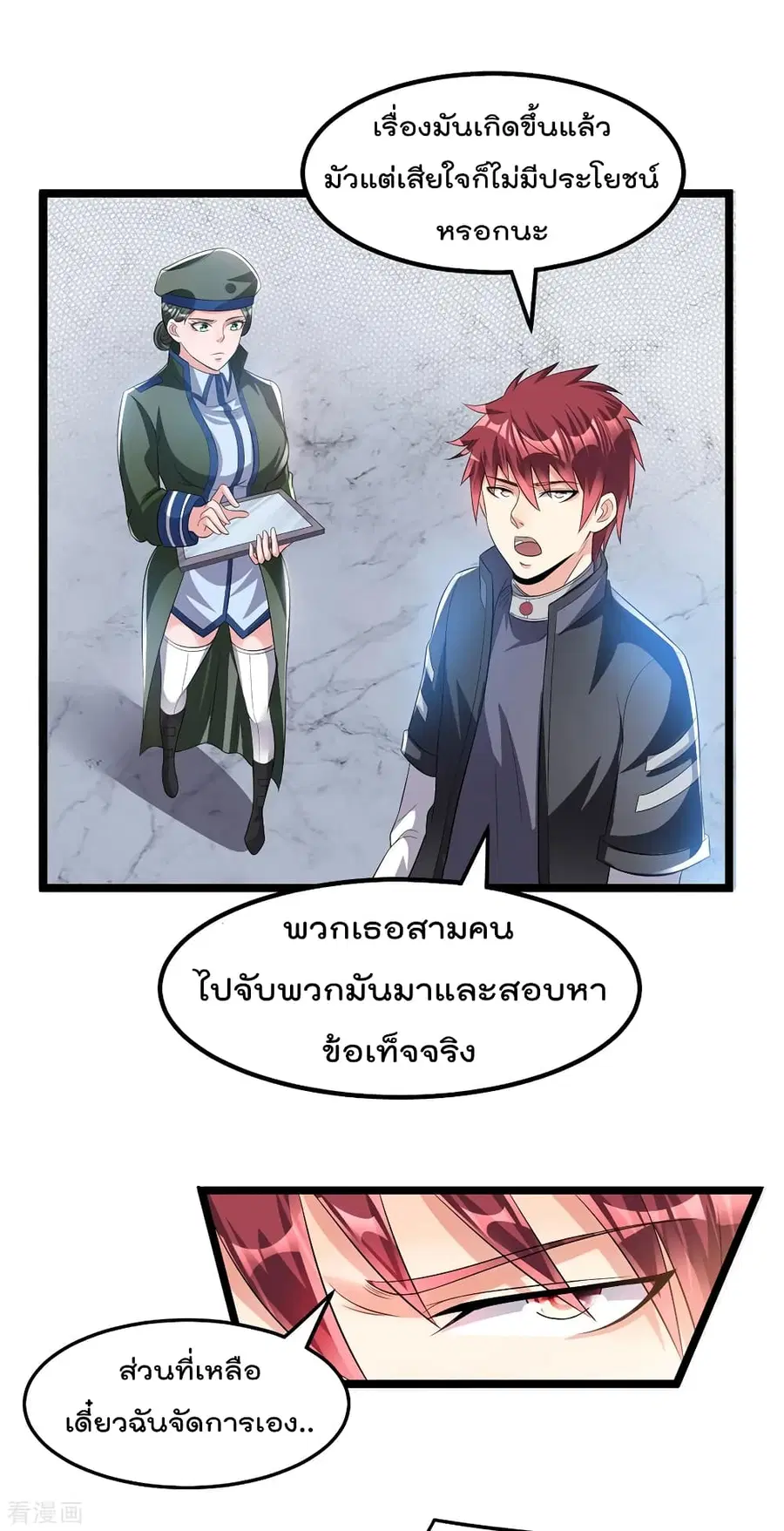 Immortal King of City ตอนที่ 156 หน้า 15