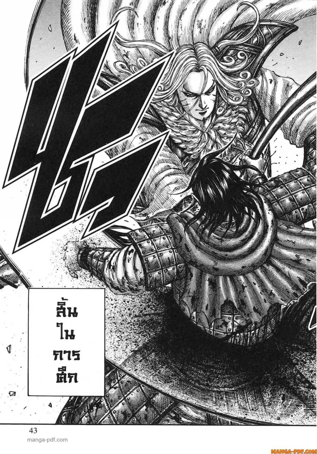 Kingdom ตอนที่ 792 หน้า 19