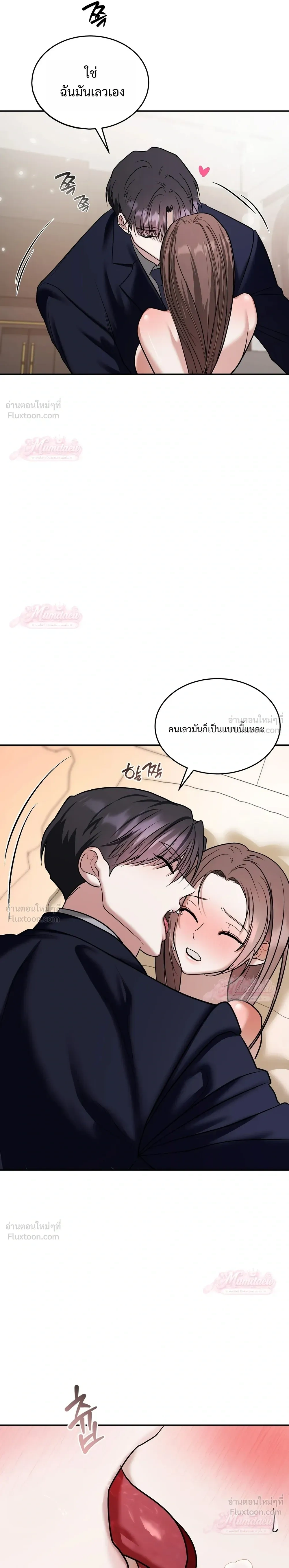 Meet During Ovulation – รักกันวันไข่ตก ตอนที่ 4 หน้า 25