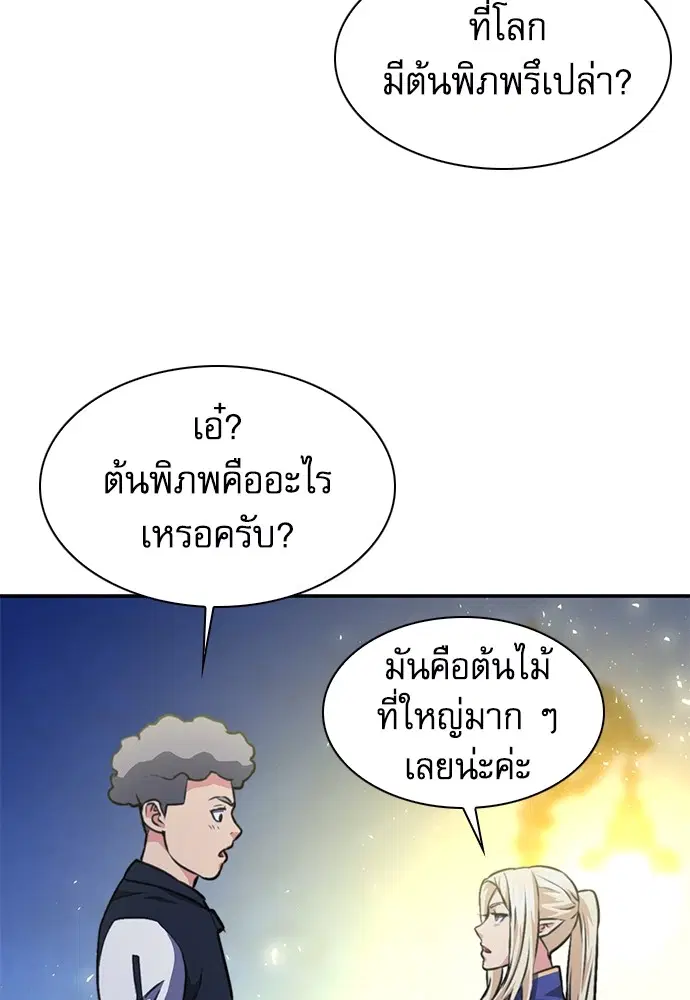 The Druid of Seoul Station ตอนที่ 158 หน้า 155