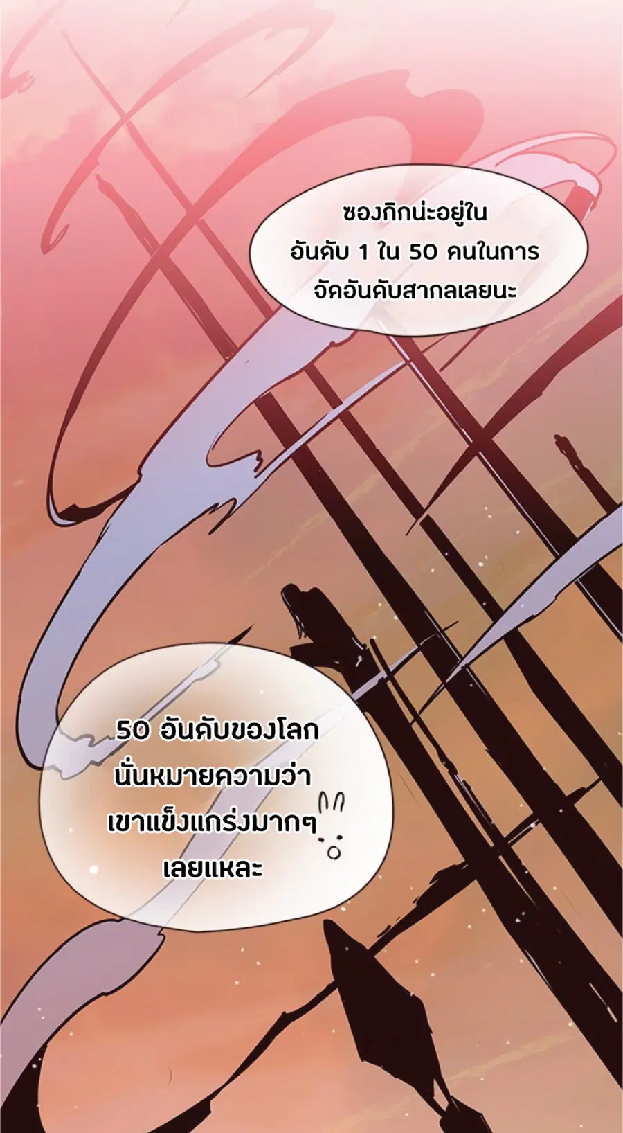 Eleceed ตอนที่ 92 หน้า 47