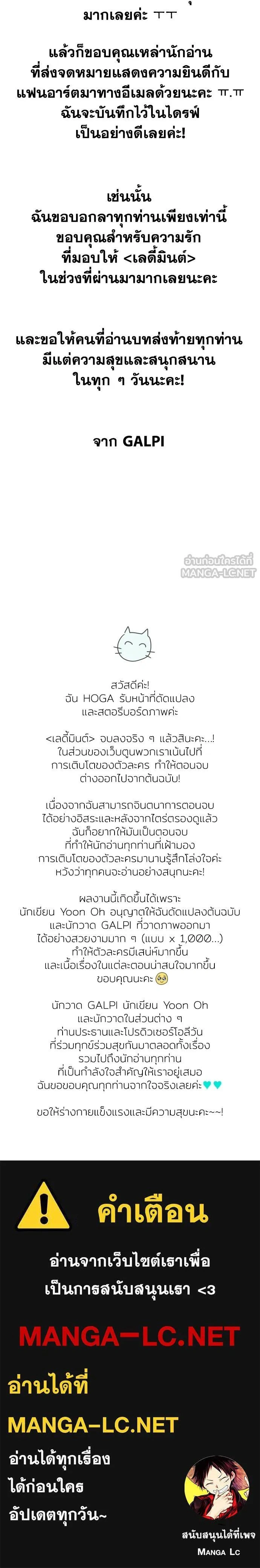 Little Princess Mint – เลดี้มินต์ ตอนที่ 117 หน้า 3