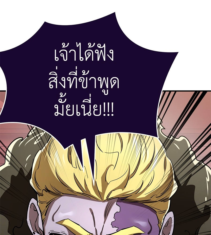 Reincarnation Path of The Underworld King ยอมรา ผู้พิพากษาจากนรก ตอนที่ 16 หน้า 81