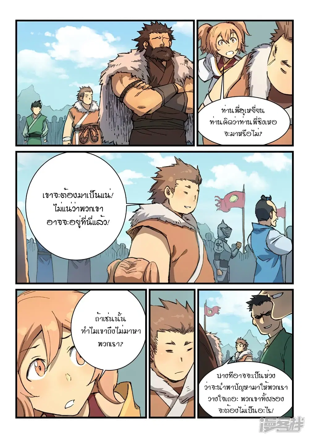 Star Martial God Techniquer ตอนที่ 382 หน้า 2