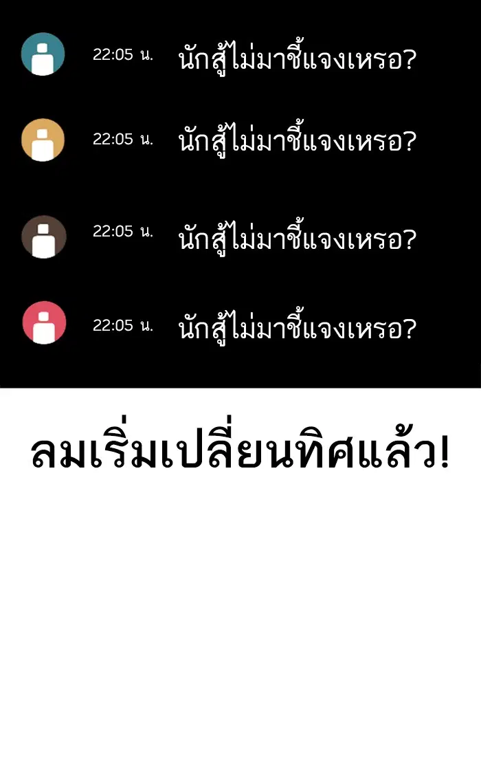 How to Fight ตอนที่ 89 หน้า 79