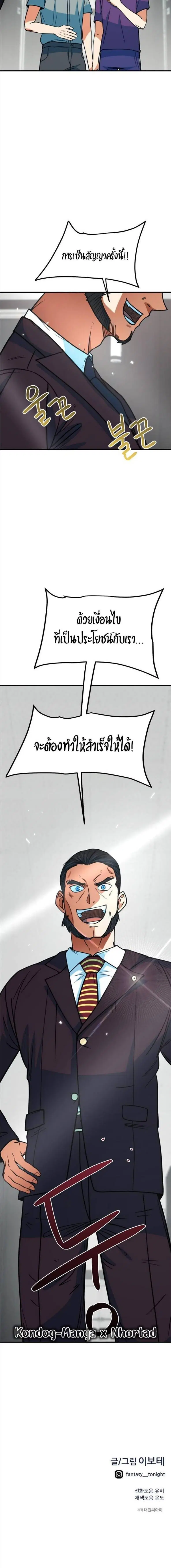 I’m Being Mistaken for a Soccer Genius – ฉันถูกเข้าใจผิดว่าเป็นอัจฉริยะด้านฟุตบอล ตอนที่ 15 หน้า 6