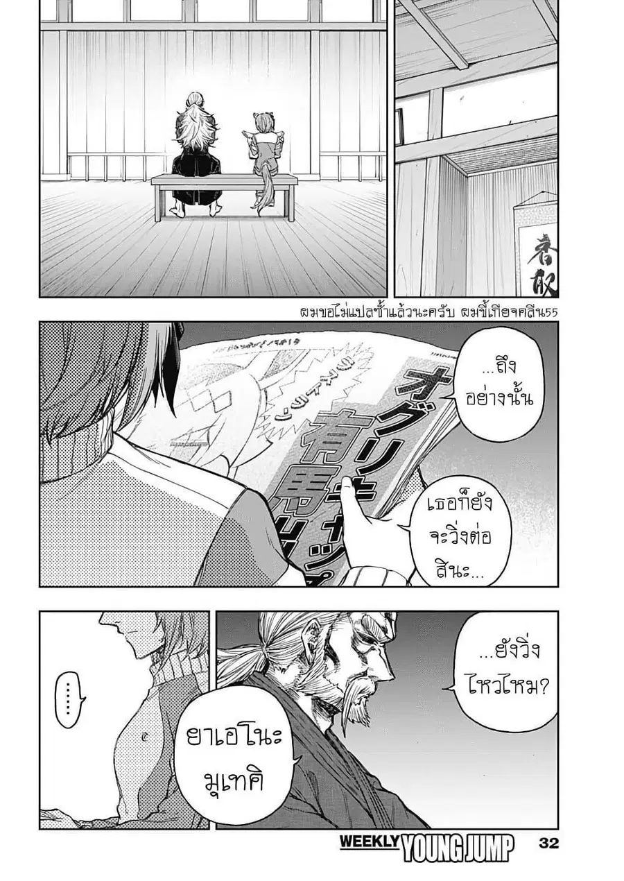 Uma Musume: Cinderella Gray ตอนที่ 200 หน้า 9