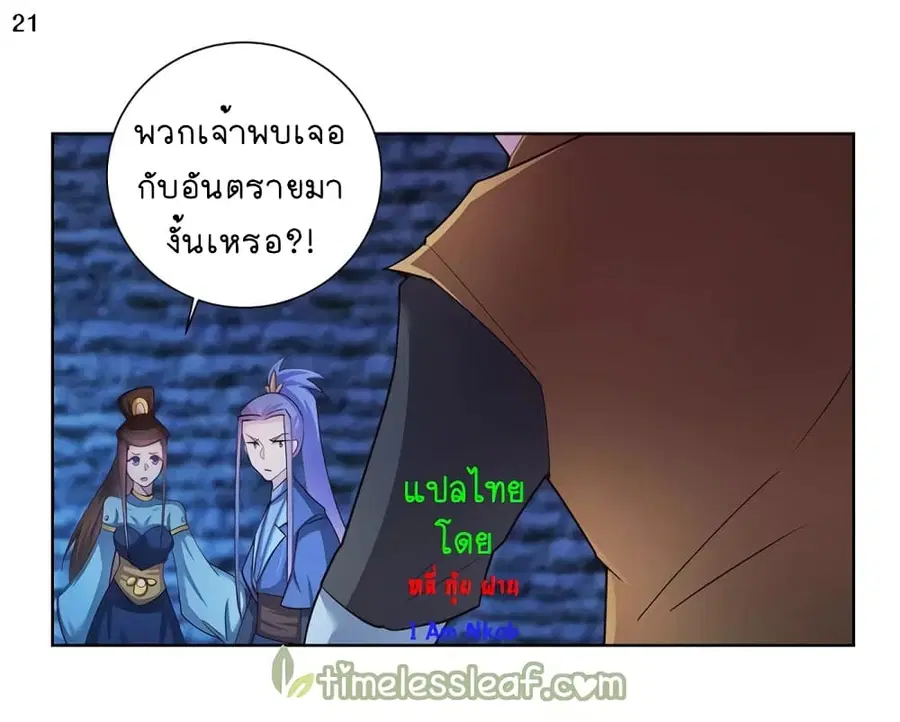 Above All Gods ตอนที่ 46 หน้า 22