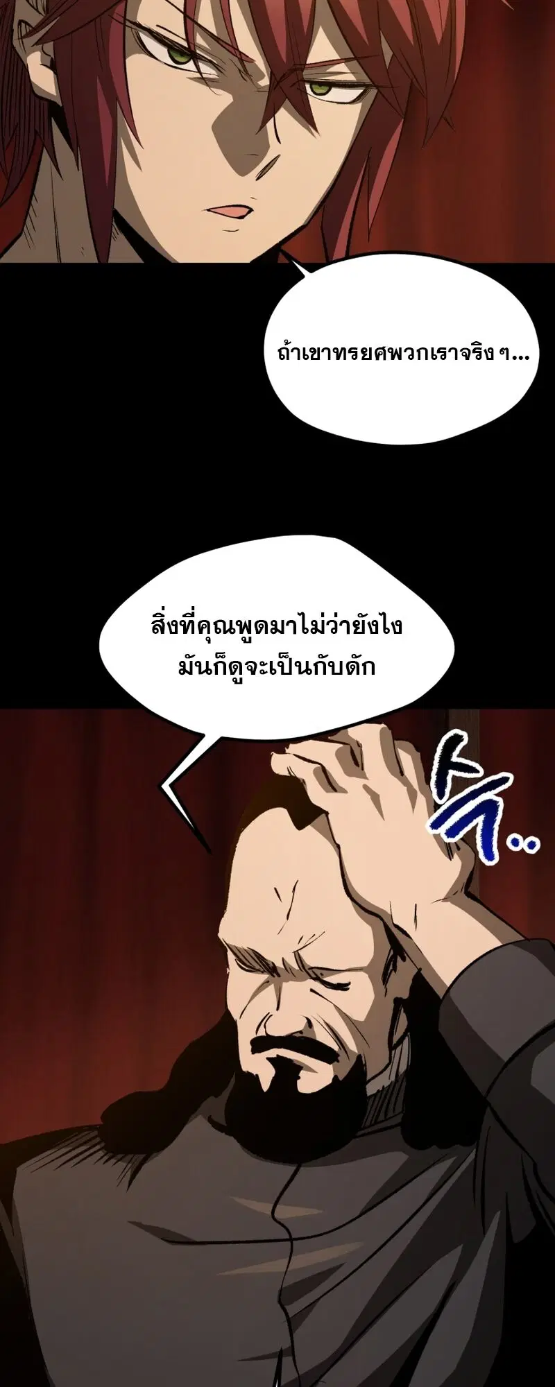 Survival Of Blade King ตอนที่ 191 หน้า 68