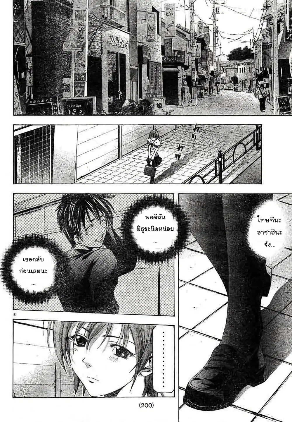 Suzuka ตอนที่ 76 หน้า 6