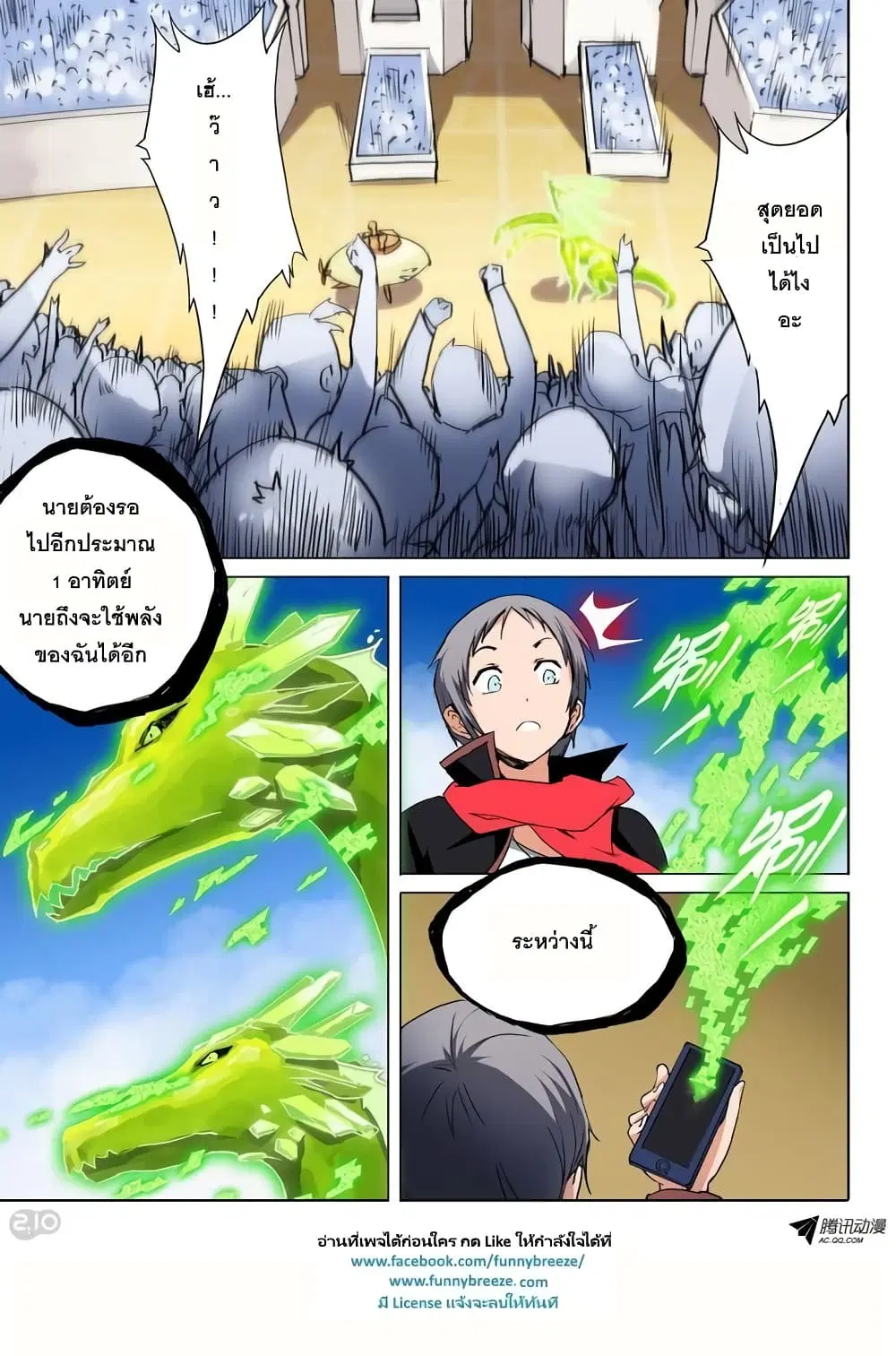 Silver Gravekeeper ตอนที่ 61 หน้า 11