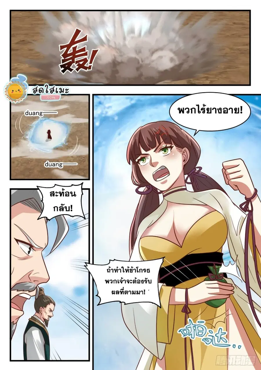 Martial Peak ตอนที่ 1664 หน้า 9
