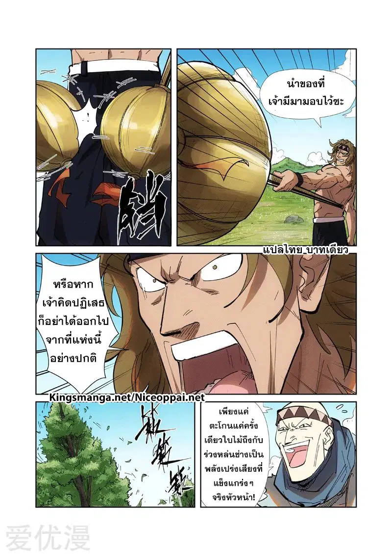 Tales of Demons and Gods ตอนที่ 219 หน้า 5