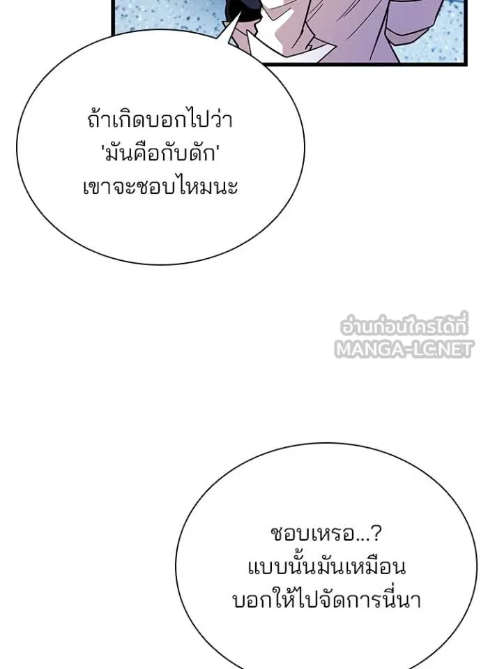 Villain to Kill ตอนที่ 191 หน้า 25
