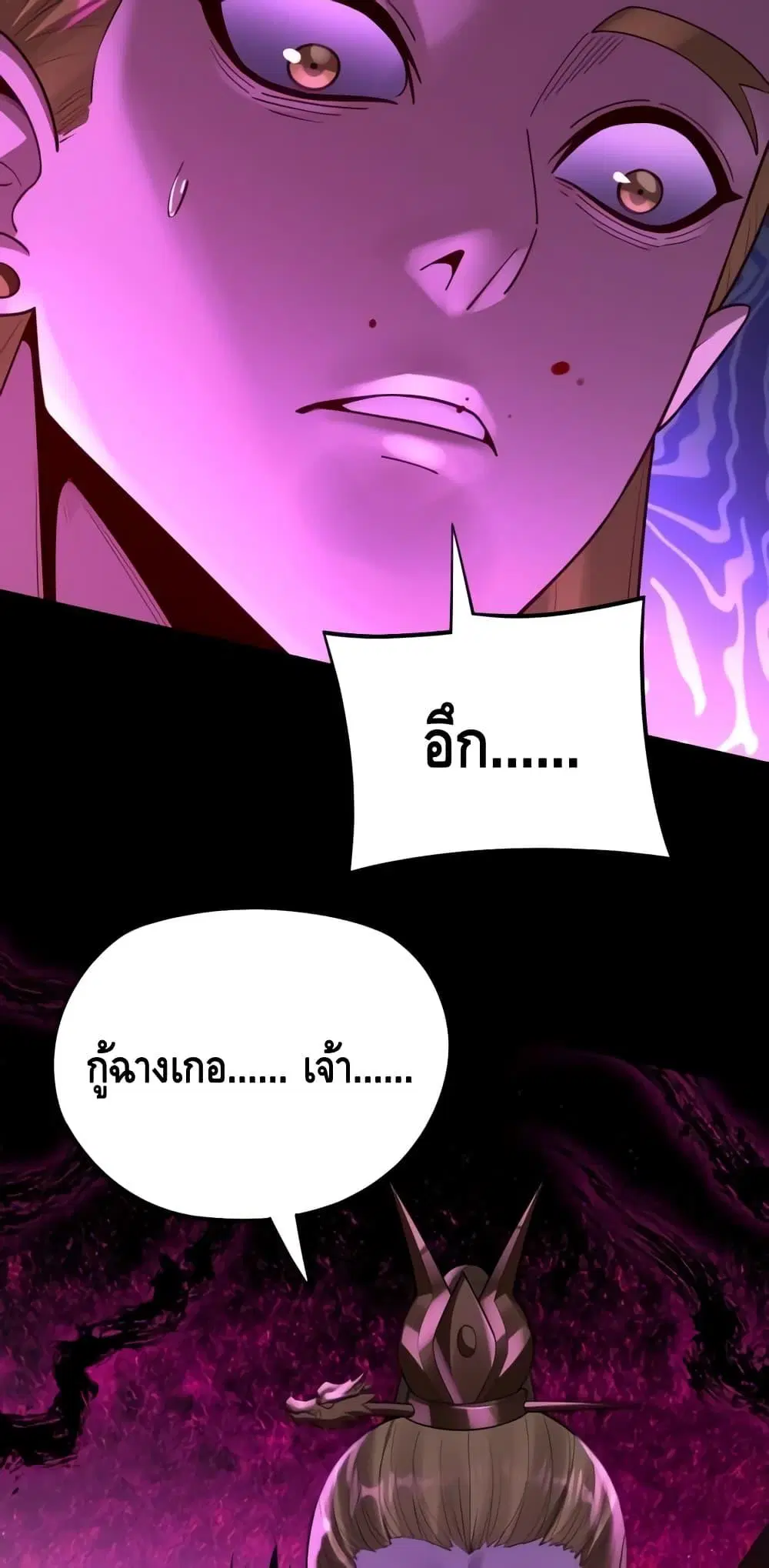 Villain is here ตอนที่ 148 หน้า 48