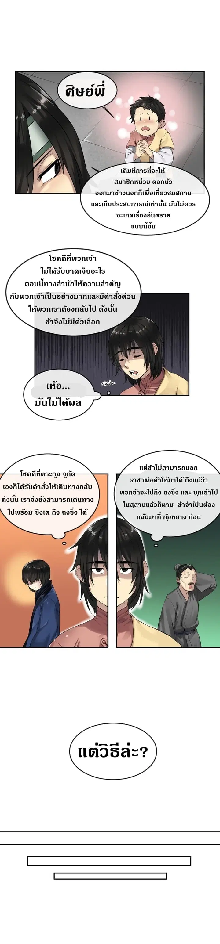 Volcanic Age ตอนที่ 18 หน้า 4