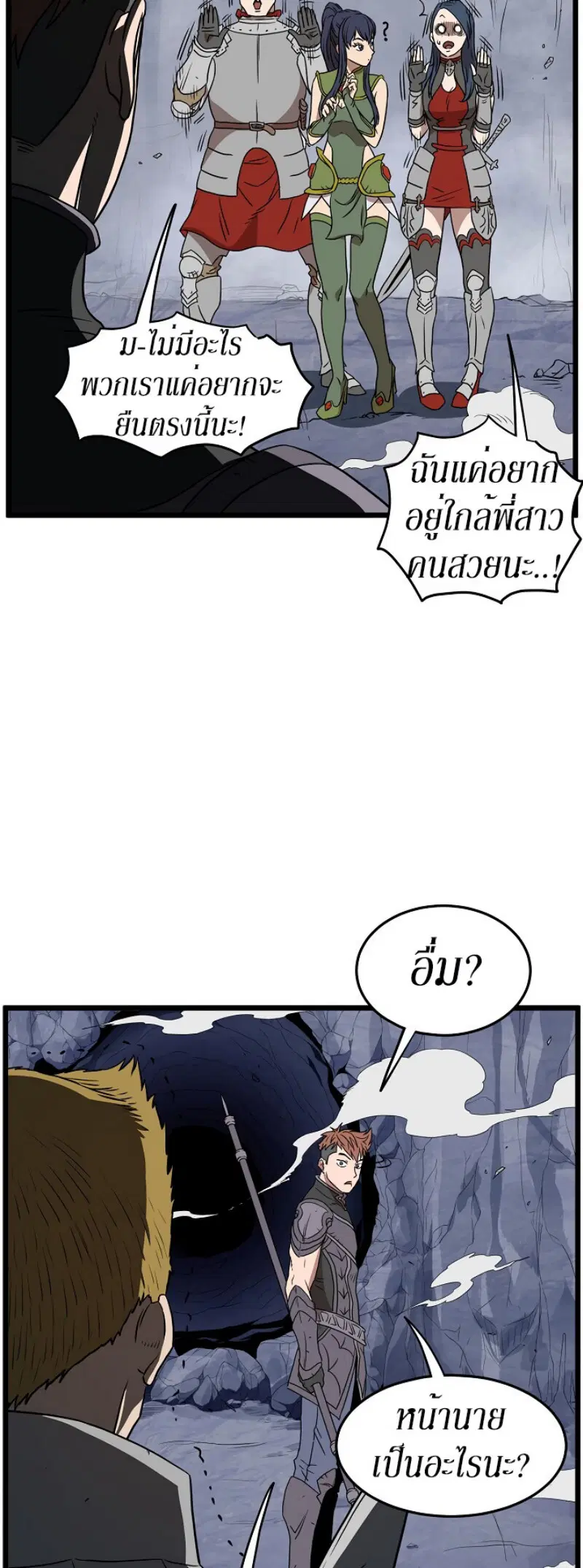 Murim Login ตอนที่ 70 หน้า 54