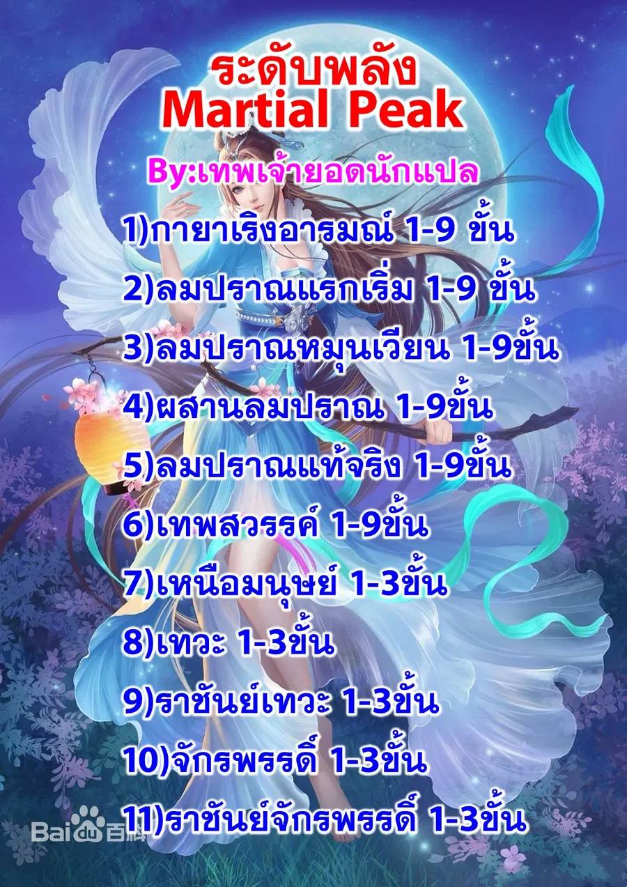 Martial Peak ตอนที่ 1498 หน้า 13