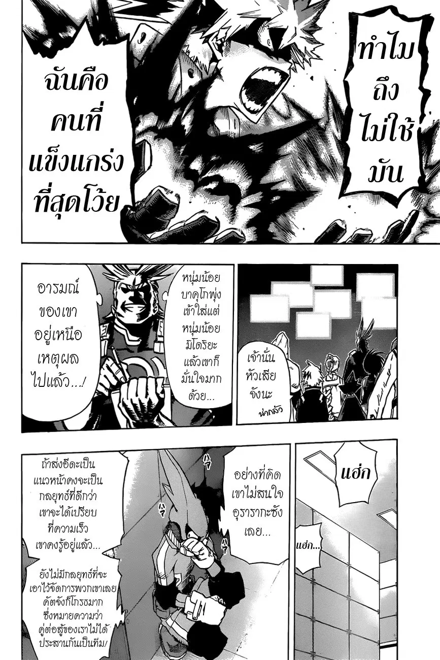My Hero Academia ตอนที่ 9 หน้า 8