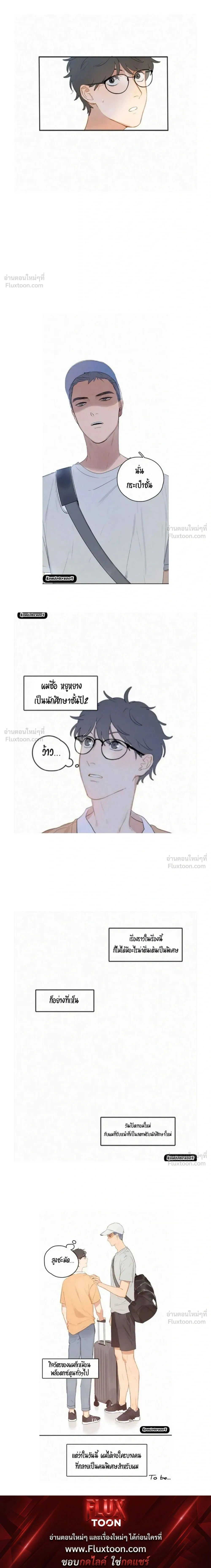 Here U Are – ฮียร์ ยู อาร์ ตอนที่ 1 หน้า 5