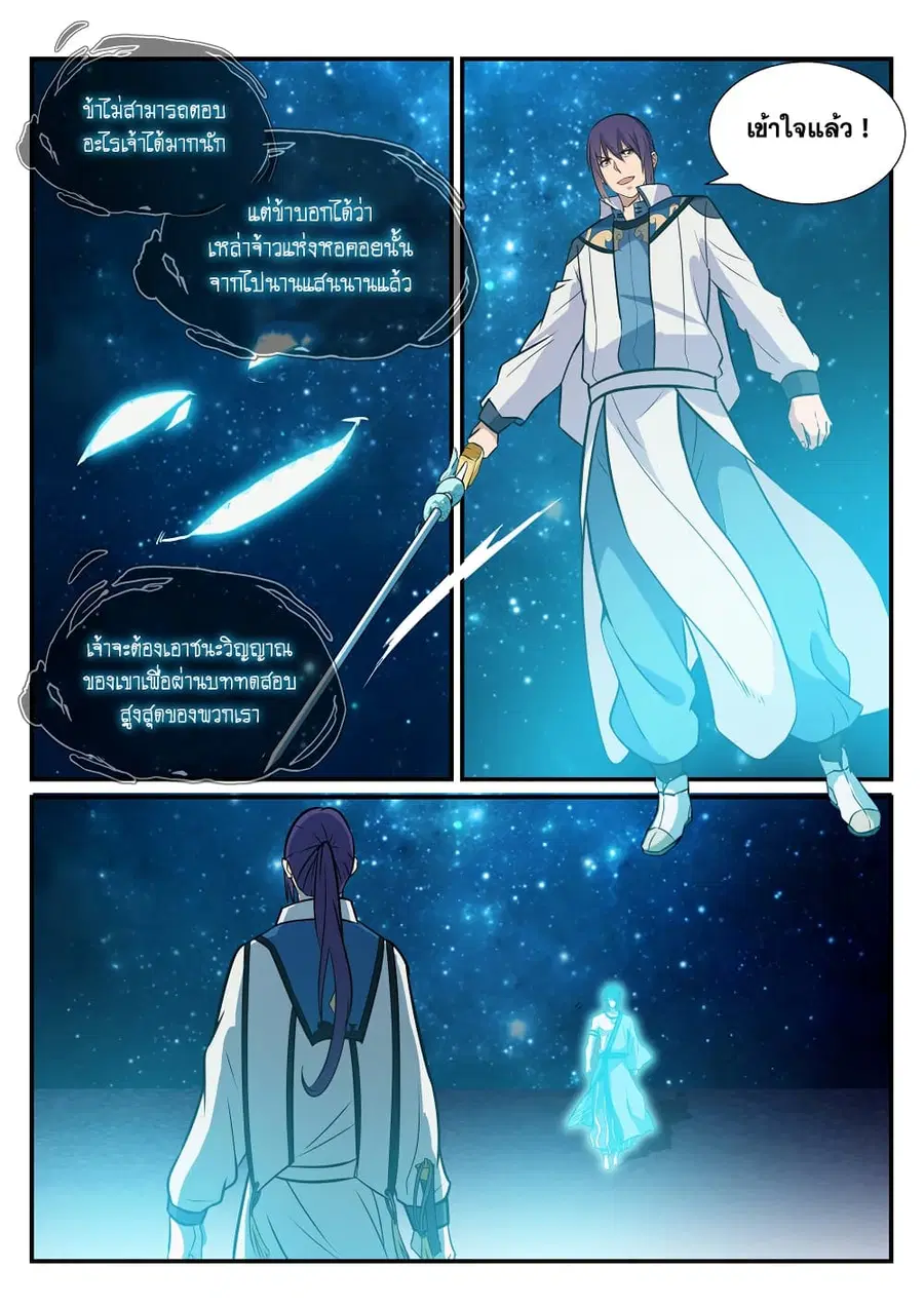 Bailian Chengshen ตอนที่ 250 หน้า 5