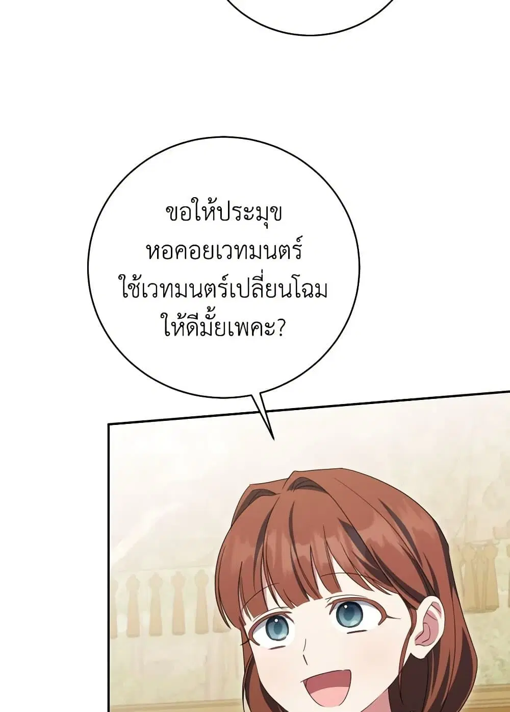 The Wicked Little Princess ตอนที่ 139 หน้า 32