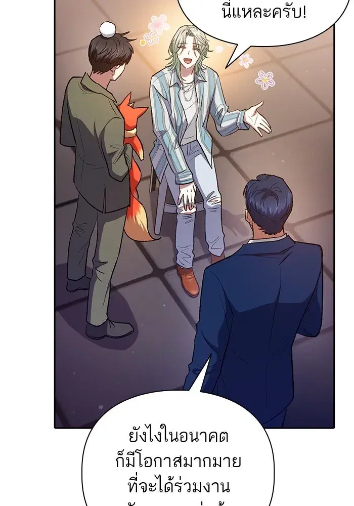 The S-Classes That I Raised (My S-Class Hunters) ตอนที่ 106 หน้า 70