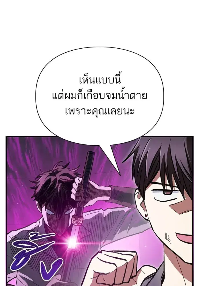 The S-Classes That I Raised (My S-Class Hunters) ตอนที่ 135 หน้า 77
