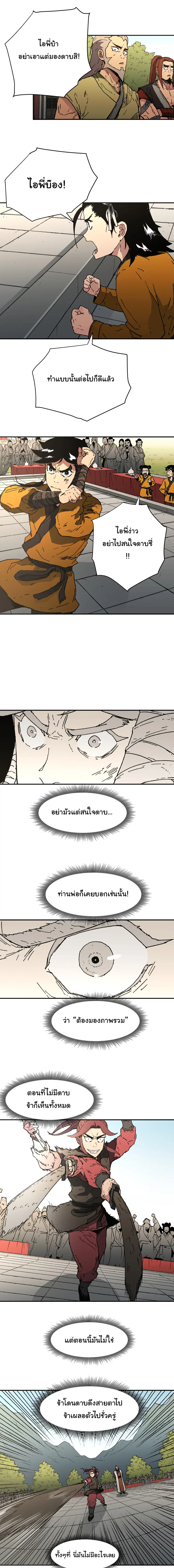 Peerless Dad ตอนที่ 68 หน้า 6