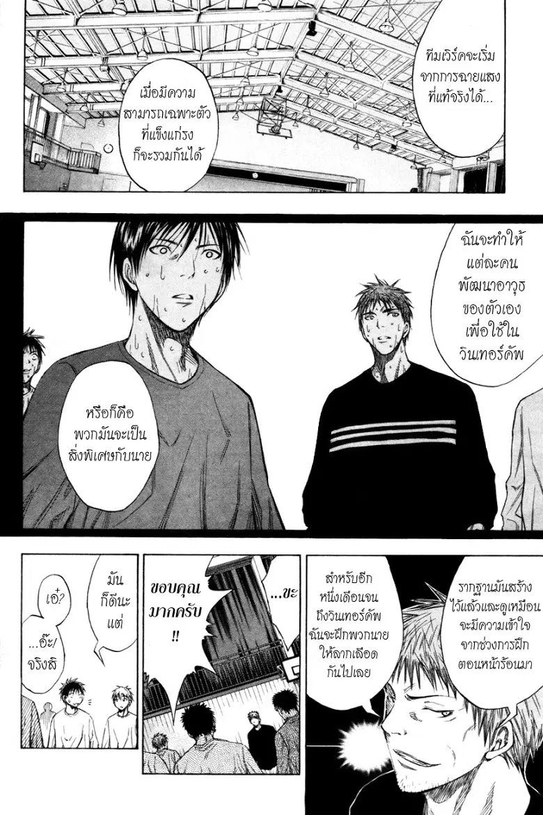 Kuroko no Basuke ตอนที่ 111 หน้า 17