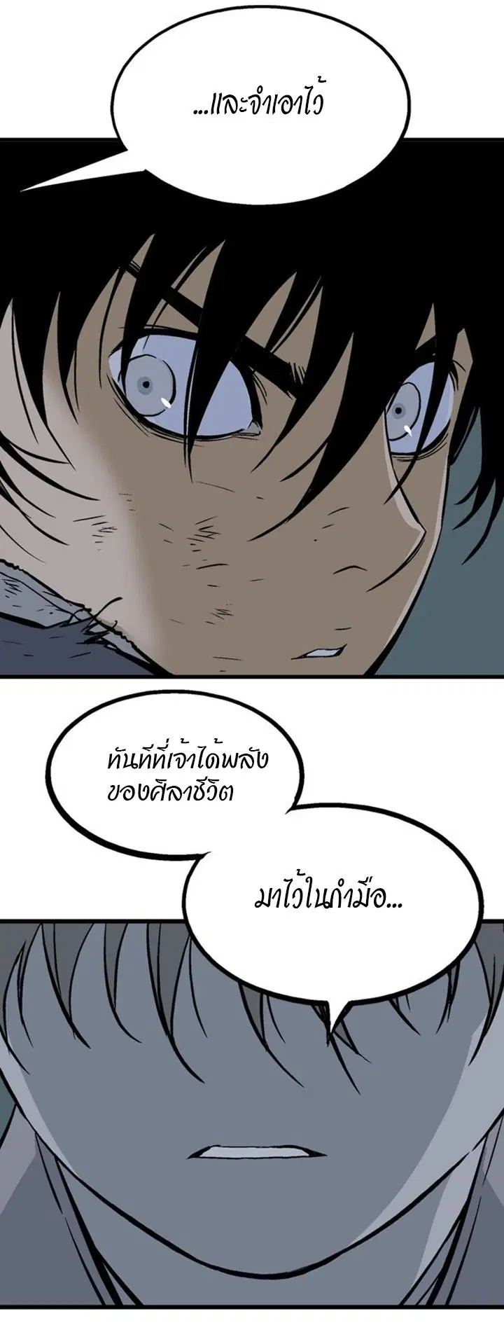Gosu ตอนที่ 190 หน้า 21
