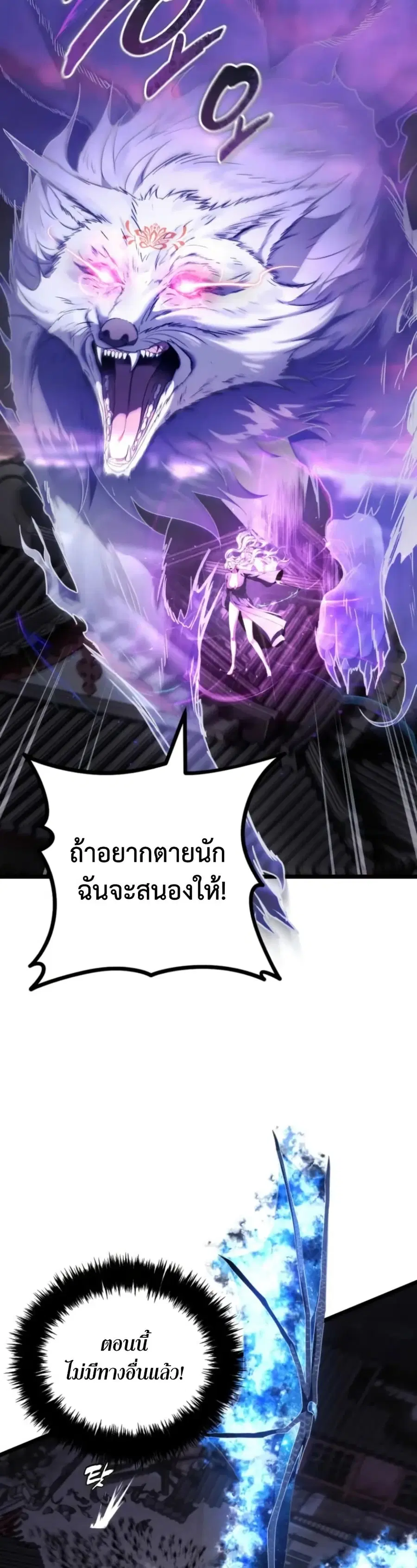 Ranker Who Lives A Second Time ตอนที่ 219 หน้า 46