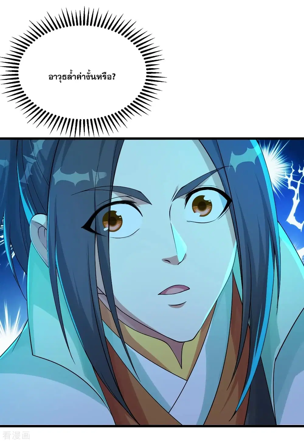Matchless Emperor ตอนที่ 103 หน้า 15