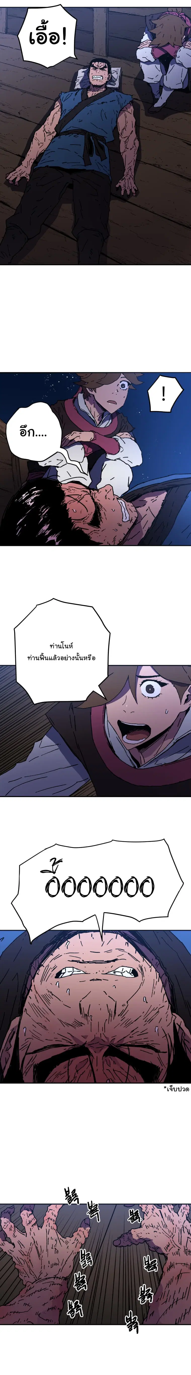 Peerless Dad ตอนที่ 59 หน้า 9