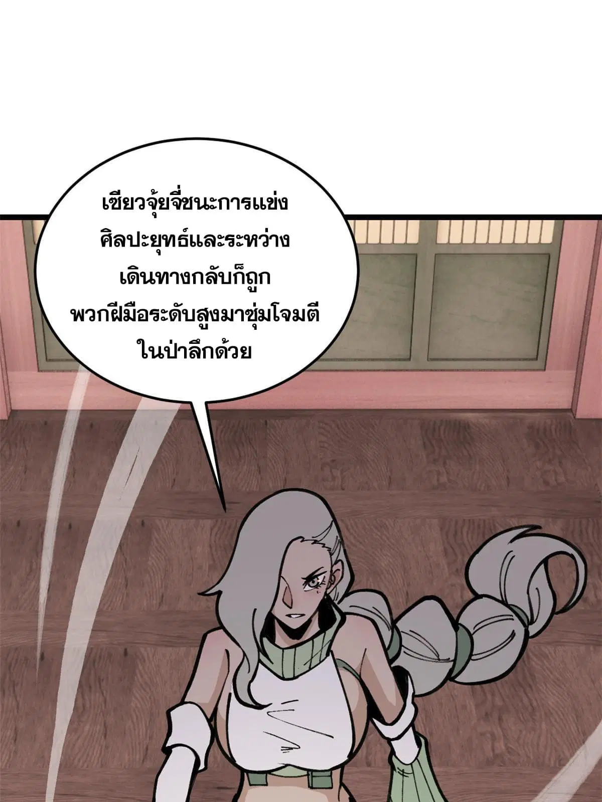 All Hail the Sect Leader ตอนที่ 139 หน้า 35
