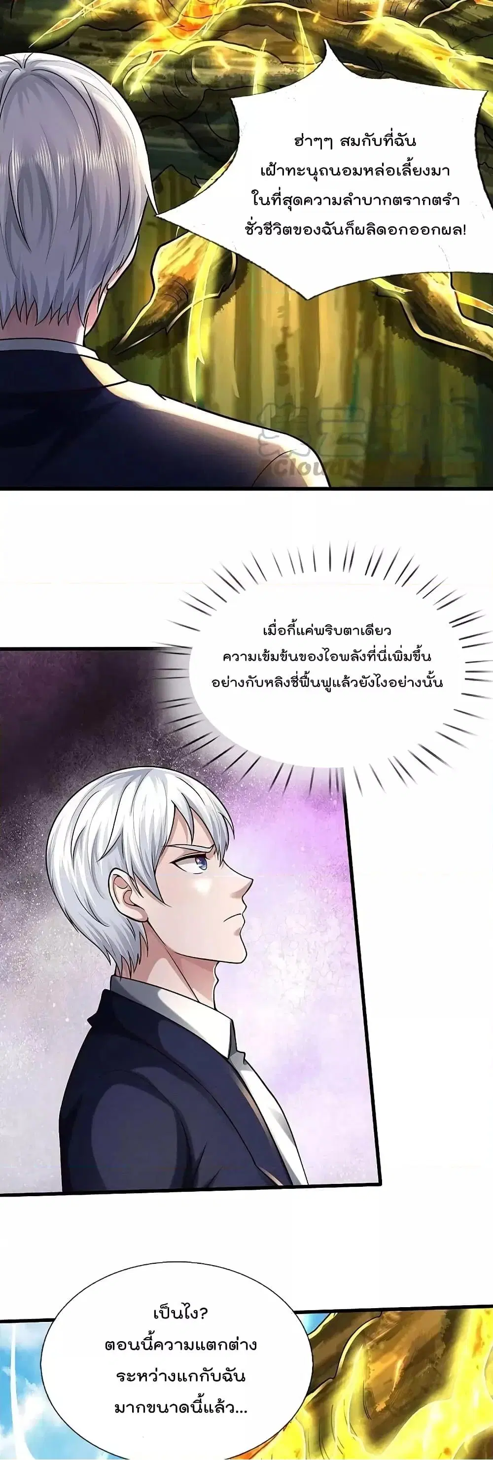 I’m the Great Immortal ตอนที่ 519 หน้า 14
