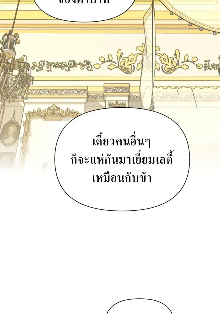 Your Throne ตอนที่ 104 หน้า 97
