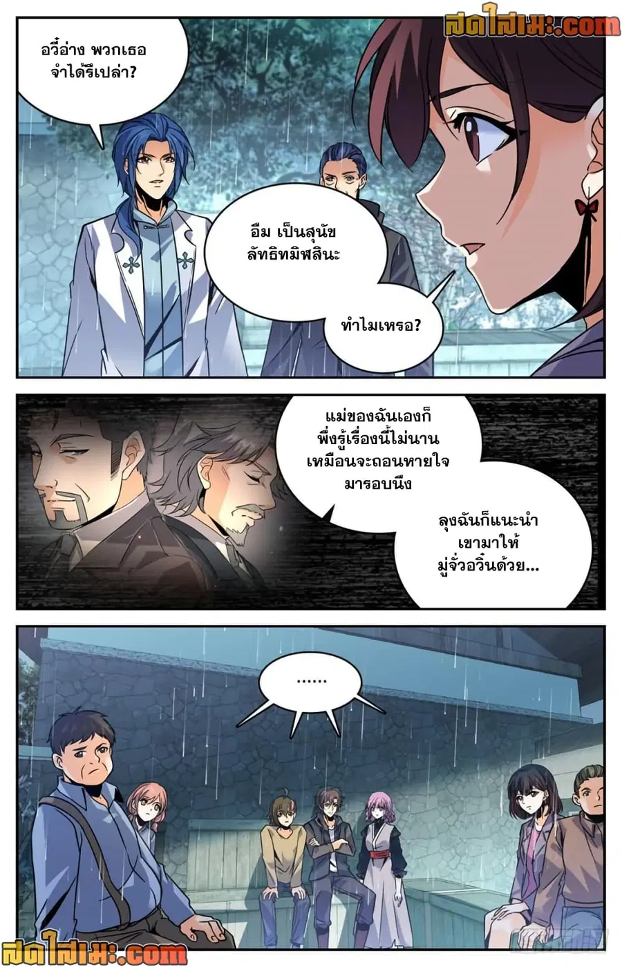 Versatile Mage ตอนที่ 427 หน้า 9